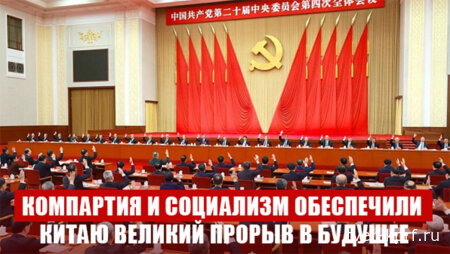 Геннадий Зюганов агентству Синьхуа: Компартия и социализм обеспечили Китаю великий прорыв в будущее