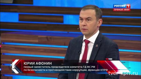 Юрий Афонин в эфире «России-1» рассказал, что на Пленуме ЦК КПРФ будет обсуждаться реализация Программы Победы