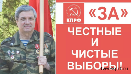 Удомельские коммунисты обращаются к Президенту России с просьбой прекратить административный произвол на местных выборах!