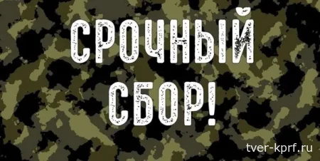 Срочный сбор помощи для бойцов СВО!