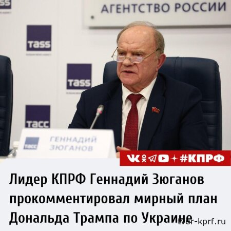 Г.А. Зюганов: Мы самые мирные люди, потому что мы знаем, что такое война