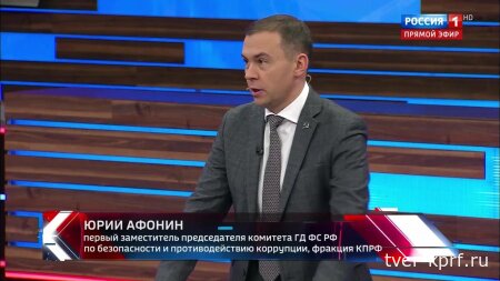 Юрий Афонин в эфире «России-1»: Наша страна будет укреплять связи с социалистическим Китаем и другими своими стратегическими партнёрами