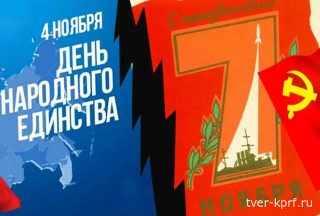 Сергей Обухов - "Красной линии": Праздник единства или прикрытие противоречий? О датах 4 и 7 ноября