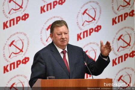 Об основных положениях социально-экономической программы КПРФ