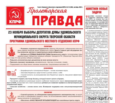 Вышел в свет новый номер газеты "Пролетарская правда"