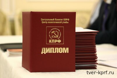 Постановление Президиума ЦК КПРФ «О партийно-политической учёбе в отделениях КПРФ в 2025—2026 учебном году»
