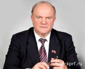 Лидер КПРФ подготовил четыре вопроса к «прямой линии президента В.В. Путина»