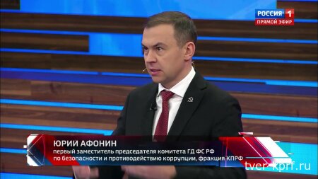 Юрий Афонин в эфире «России-1»: 2026 год станет судьбоносным для нашей страны