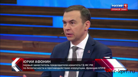 Юрий Афонин в эфире «России-1»: Героический Донбасс – суверенная территория Российской Федерации