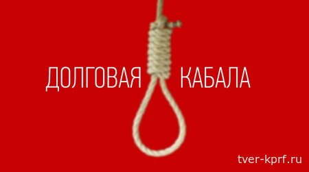 Долговая петля затягивается