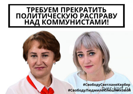 Свободу коммунистам Алтая!  Заявление Общероссийского штаба протестных действий