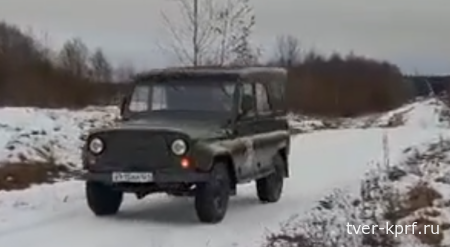 Вышневолоцкие коммунисты и патриоты подготовили к отправке на фронт очередной автомобиль