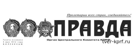 Газета "Правда": А нужны ли такие законы?