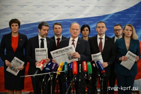 Г.А. Зюганов: "На заседании фракции КПРФ в Государственной Думе мы подвели итоги 2025 года"