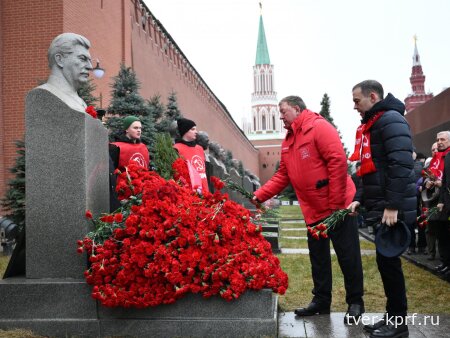 В День рождения И.В. Сталина коммунисты возложили цветы к могиле вождя