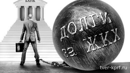 Не смещение даты платежей, а заморозка тарифов реально поможет уменьшить задолженность россиян по ЖКУ, - считают эксперты