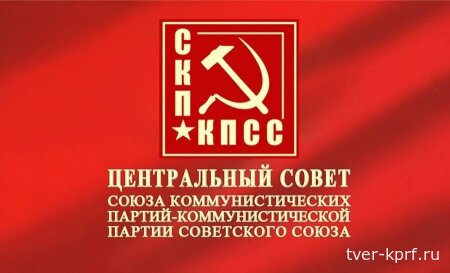 Заявление Центрального Совета СКП-КПСС в поддержку Венесуэлы