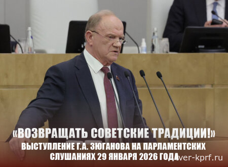 Г.А. Зюганов: Вернуть лёгкой промышленности былую мощь!