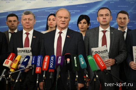 Г.А. Зюганов: В ходе сессии Госдумы нам надо четко оценить происходящее в России и в мире
