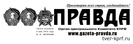 Газета "Правда": Инфляция возвращается