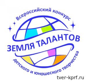 «Во имя добра и справедливости!»: Всероссийский конкурс детского и юношеского творчества «Земля Талантов» открывает новый сезон