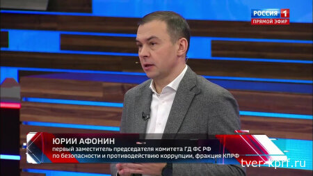 Юрий Афонин в эфире «России-1»: Цели СВО были поставлены правильно и обязательно будут достигнуты