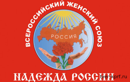 Заявление ВЖС-«Надежда России» с требованием честной политической борьбы