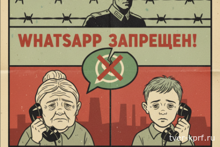 КПРФ за отмену блокировки Telegram и WhatsApp