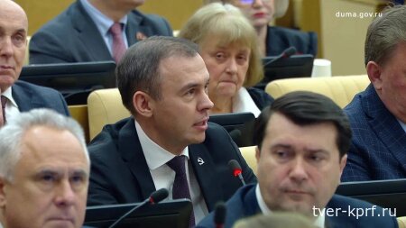 Юрий Афонин на отчете правительства в Госдуме: «Рост тарифов ЖКХ ставит в тяжелое положение миллионы граждан и тормозит развитие экономики!»