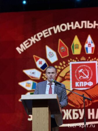 Юрий Афонин: КПРФ и её лидер Г.А. Зюганов твёрдо следуют главным принципам советской национальной политики