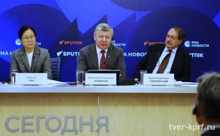 Дмитрий Новиков в ходе видеомоста с Пекином: «Китай готов к вызовам и разбивает все мифы о неэффективности социализма»