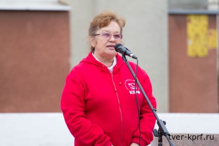 ЦК КПРФ и коммунисты Тверской области поздравляют с Днём рождения Л.Ф. Воробьёву