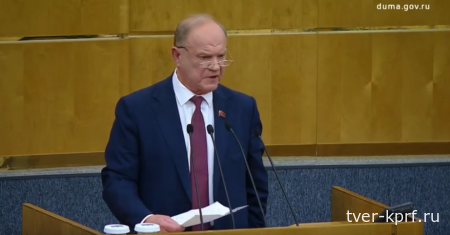 Чтобы быть сильными, нужно принимать экстренные меры. Выступление Г.А. Зюганова с трибуны Госдумы