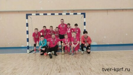 Юношеская команда «КПРФ-Спарта» - победитель Чемпионата Тверской области по футзалу!