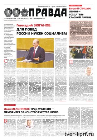 «Правда». Информационный бюллетень ЦК КПРФ, март 2026 г. 