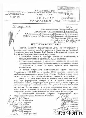 «Единая Россия», ЛДПР и "Новые люди" заблокировали инициативу КПРФ о возврате гражданам 102 млрд рублей переплат за ЖКХ