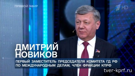 Дмитрий Новиков на Первом канале о том, почему власти Европы сеют войну с Россией, но рвутся на переговоры о мире