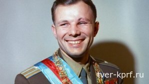 Геннадий Зюганов: Герои космоса учат нас брать большие вершины!