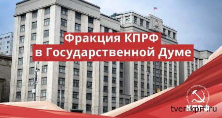 КПРФ за честные и чистые выборы!