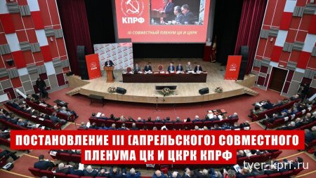 Программа Победы КПРФ — курс  от выживания к развитию и справедливости!