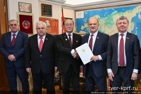 Председатель ЦК КПРФ Г.А. Зюганов встретился с Послом КНДР в России Син Хон Чхолем