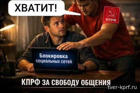 КПРФ внесла в Госдуму законопроект о цифровых правах граждан