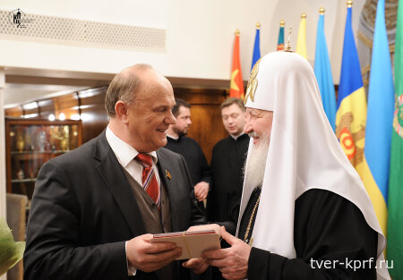 Г.А. Зюганов поздравил Патриарха Кирилла с Днем славянской письменности и культуры и тезоименитством
