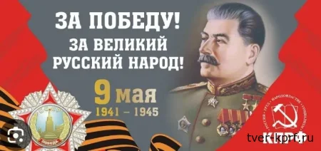 9 Мая Тверской обком КПРФ проведёт в Твери патриотические мерпориятия
