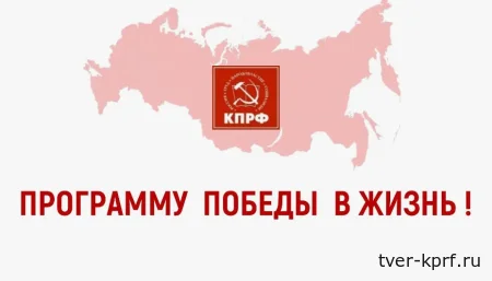 Программа Победы КПРФ — это конкретный план спасения России