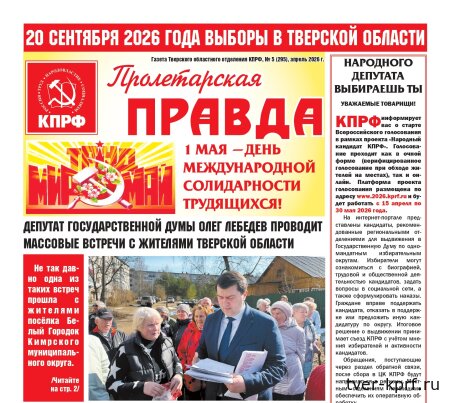 Вышел в свет новый номер газеты "Пролетарская правда"