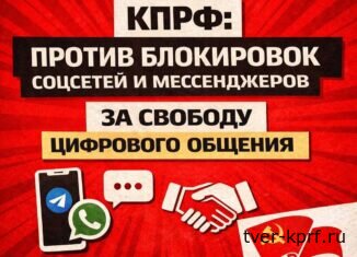 Коммунисты внесут в Госдуму законопроект о запрете навязывания конкретных мессенджеров