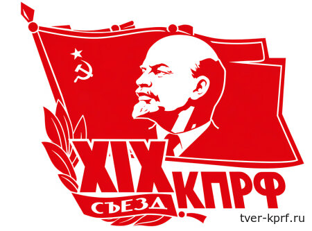 Об итогах второго этапа XIX съезда КПРФ