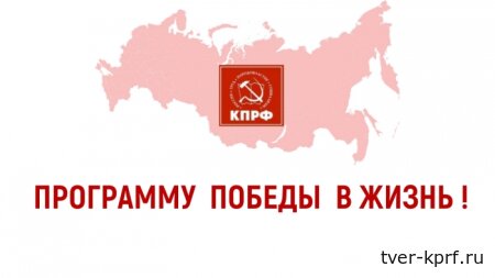 Программа Победы КПРФ — ключ к успеху в выборной кампании — 2026