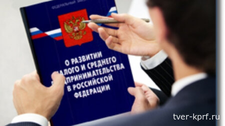 Предвыборная пощёчина малому бизнесу от "Единой России"